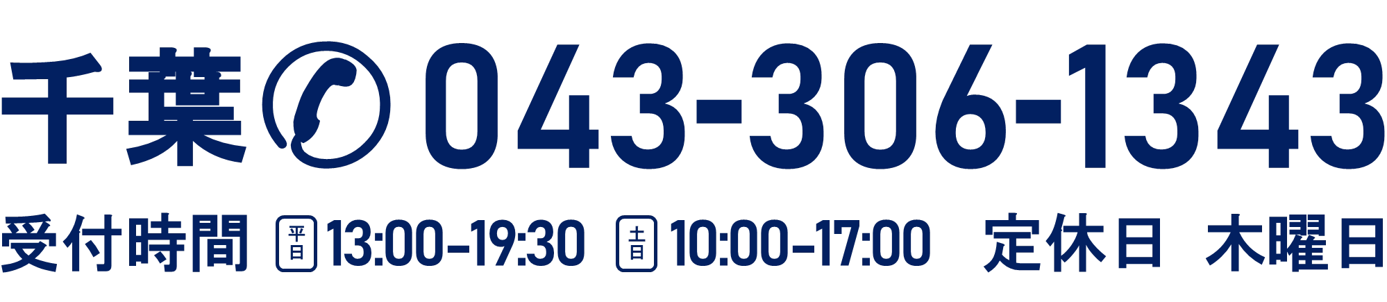 千葉教室｜043-306-1343